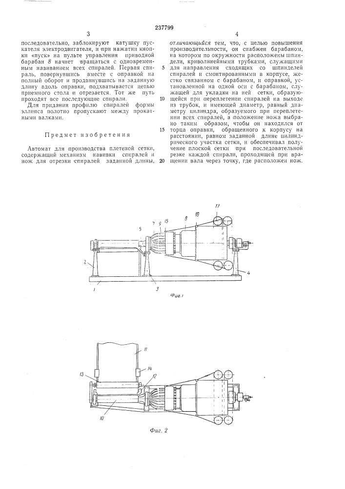 Автомат для производства плетеной сетки (патент 237799)