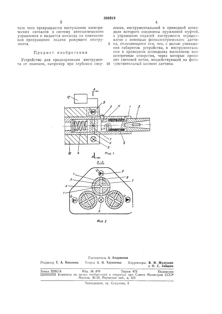 Устройство для предохранения инструментаот поломок (патент 306918)