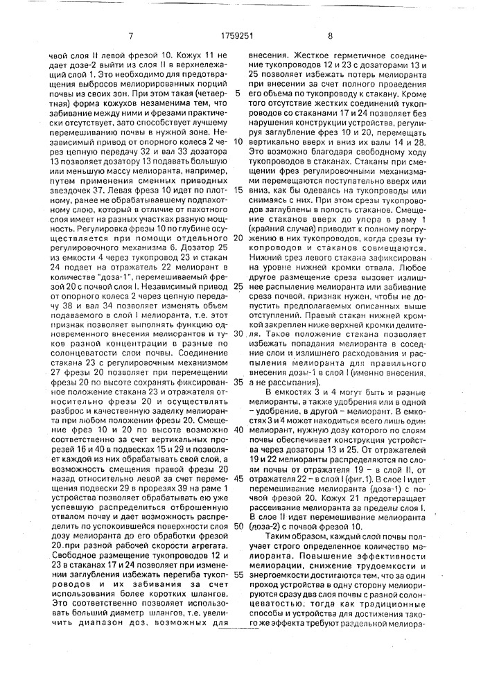 Устройство для обработки солонцов (патент 1759251)