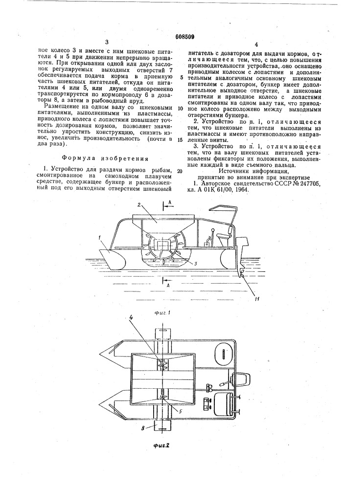 Устройство для раздачи кормов рыбам (патент 608509)