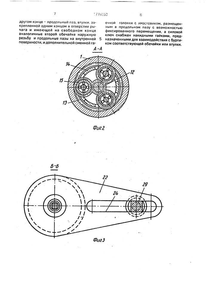 Силовой ключ (патент 1776553)