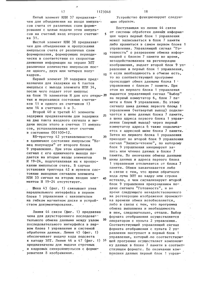 Устройство для отображения информации (патент 1123048)