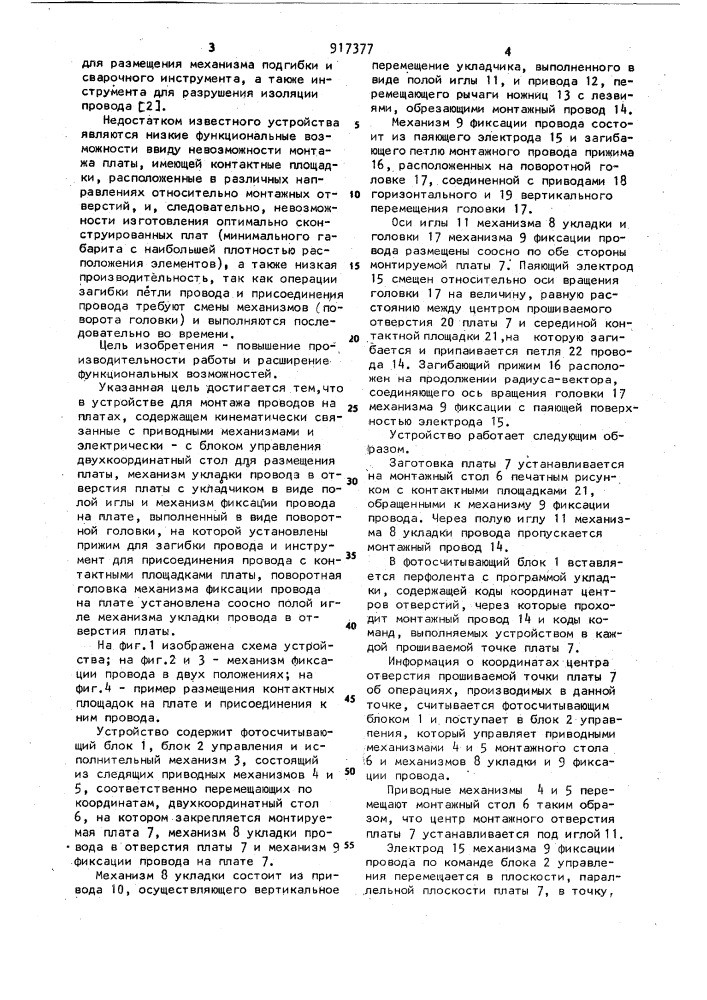 Устройство для монтажа проводов на платах (патент 917377)