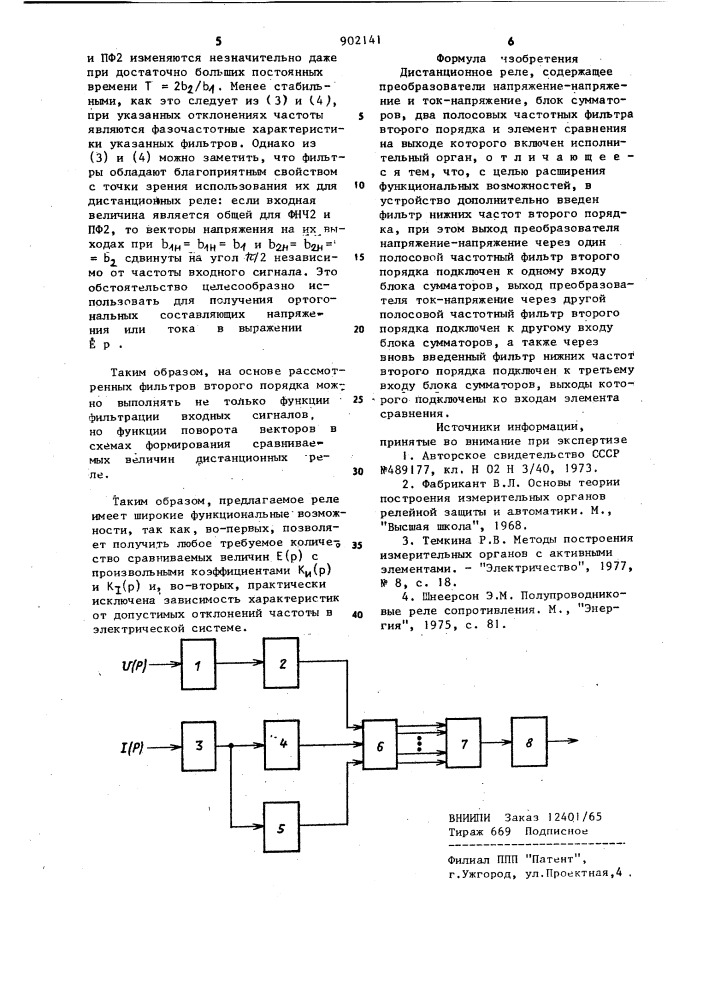 Дистанционное реле (патент 902141)