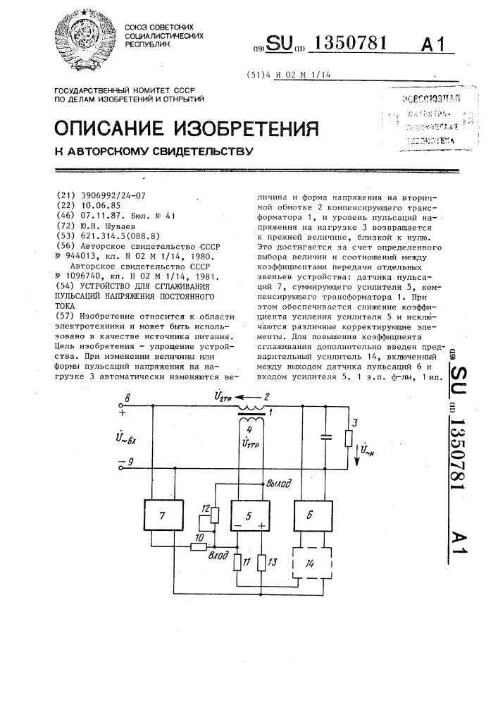 Пульсации постоянного напряжения. Пульсации постоянного тока. Устройство контроля пульсации напряжения.