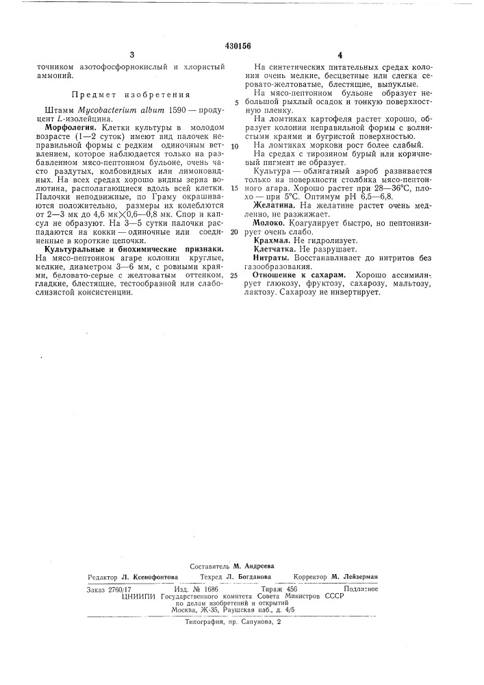 Штамм мусовастешим album 1590 —продуцент l-изолейцина::'п:1! hfi4''^^ пкг:: :•,;:: •••ia ч%;;д .u.ii:-^-4 s-'t^ (патент 430156)