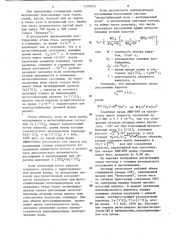 Способ регистрации треков заряженных частиц (патент 1139272)