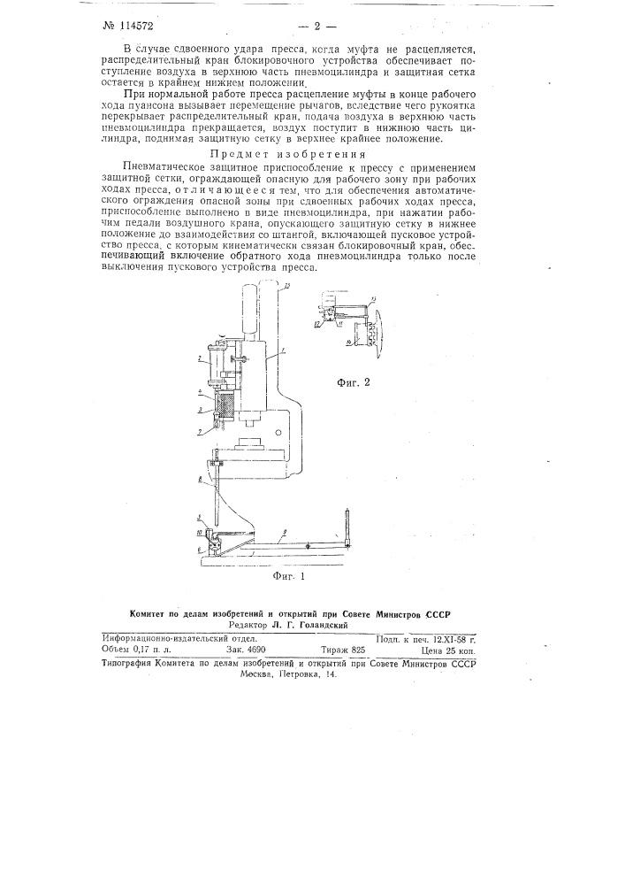 Пневматическое защитное приспособление к прессу (патент 114572)