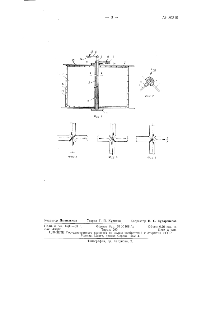 Клапан, предназначенный для изменения направления движения газового потока в каналах (патент 80319)