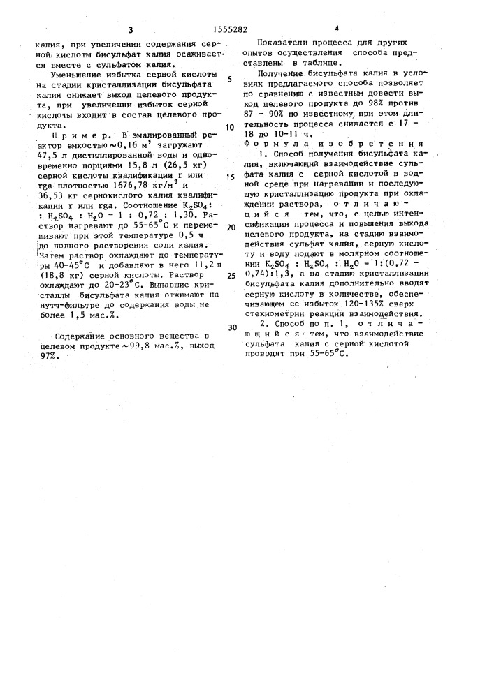 Способ получения бисульфата калия (патент 1555282)