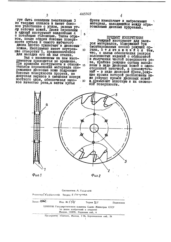 Режущий инструмент для раскроя материалов (патент 445569)