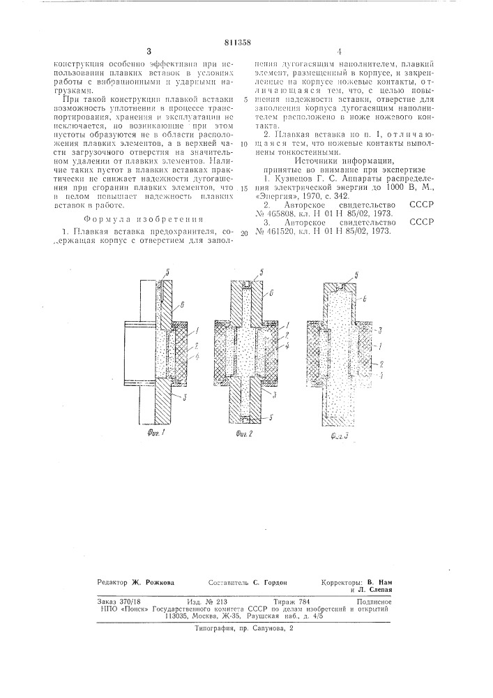 Плавкая вставка предохранителя (патент 811358)