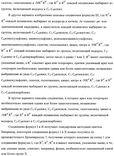 Производные пиразола с конденсированным циклом (патент 2318822)