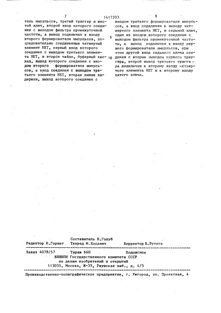 Устройство для измерения частот интермодуляционных помех в радиоприемниках (патент 1417203)