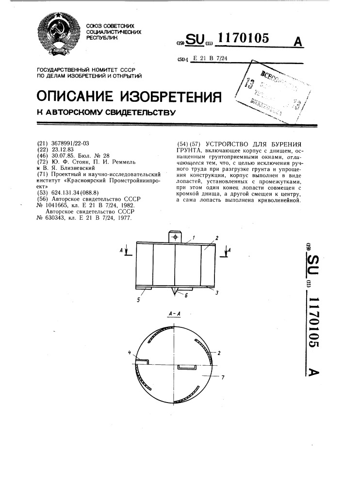 Устройство для бурения грунта (патент 1170105)