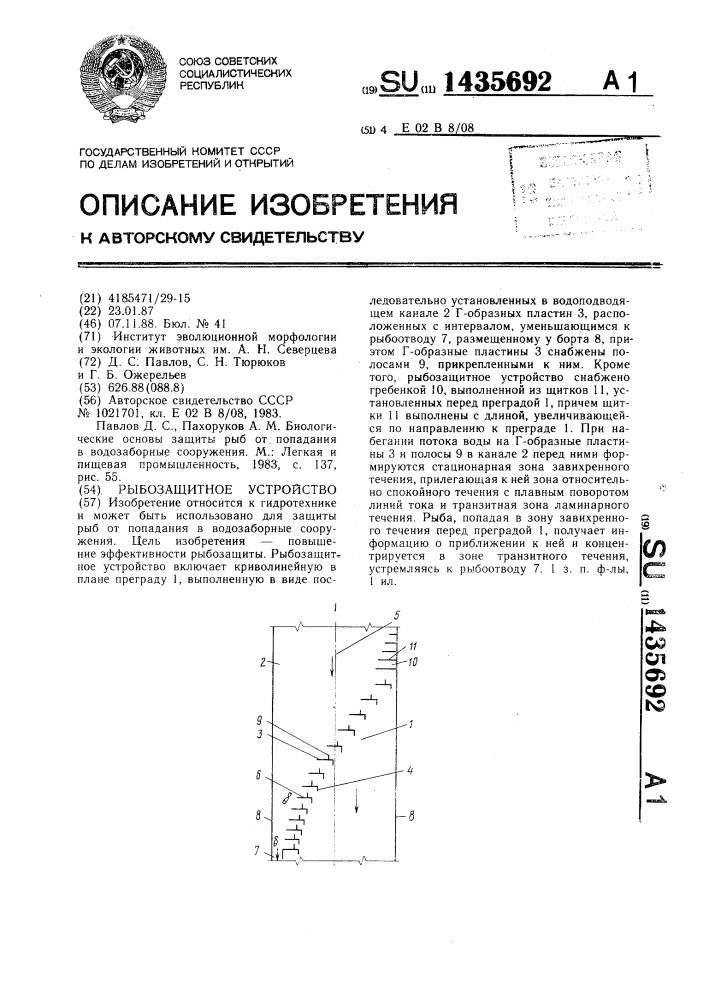 Рыбозащитное устройство (патент 1435692)
