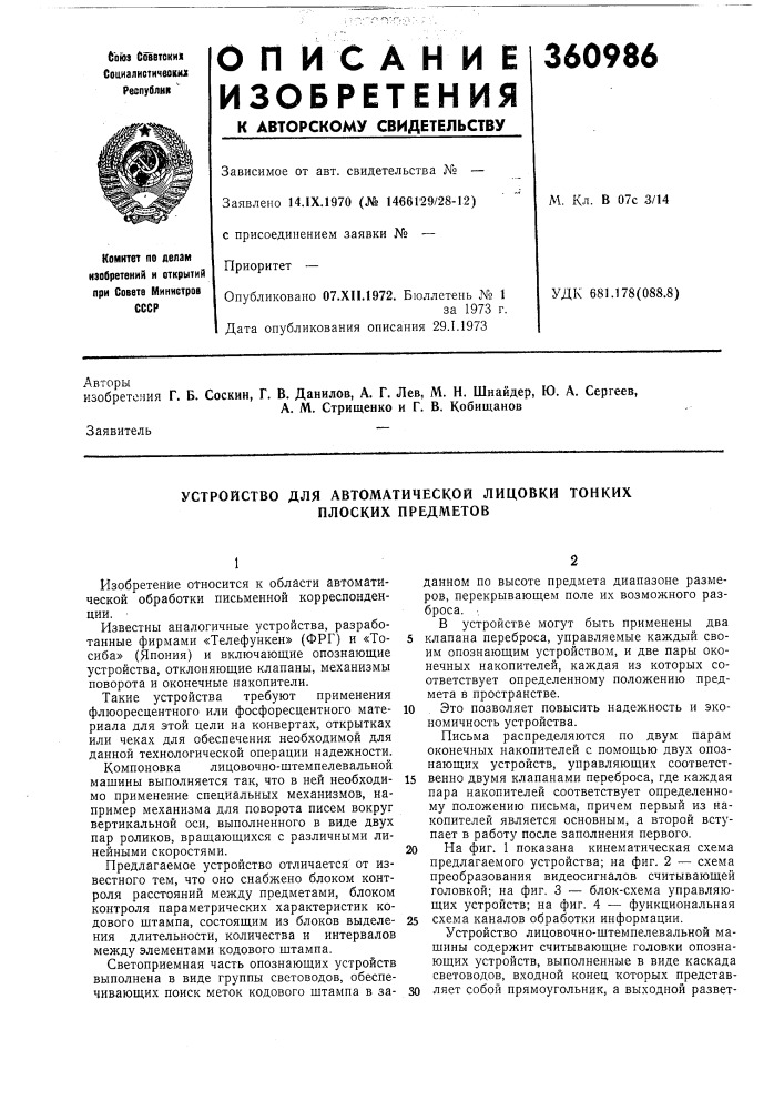 Устройство для автоматической лицовки тонких (патент 360986)