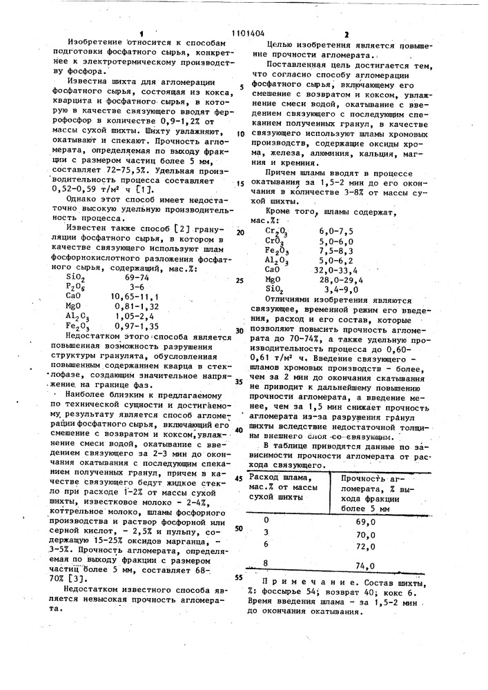 Способ агломерации фосфатного сырья (патент 1101404)