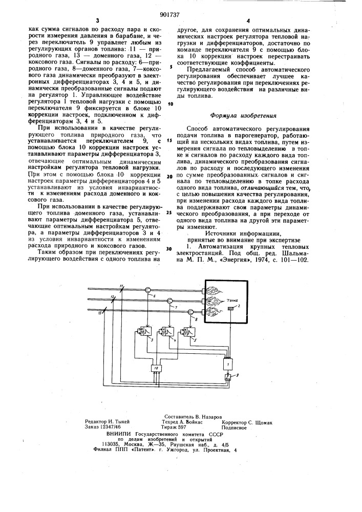 Способ автоматического регулирования подачи топлива в парогенератор (патент 901737)