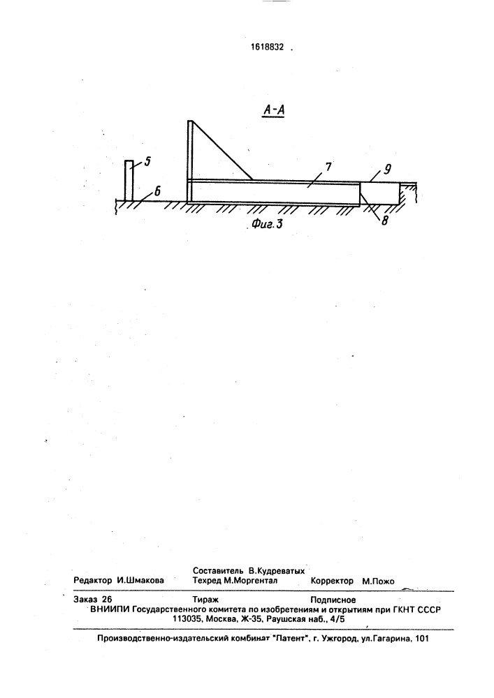 Сооружение для перемешивания потоков воды при соединении открытых каналов (патент 1618832)