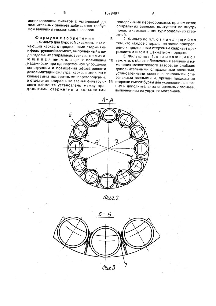 Фильтр для буровой скважины (патент 1629497)
