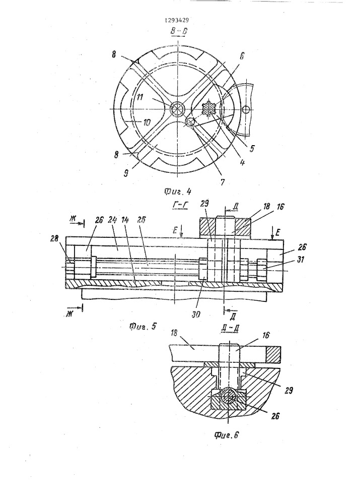 Поворотное устройство (патент 1293429)