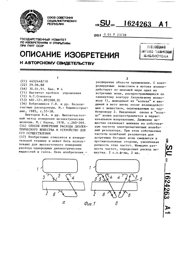 Способ измерения расхода диэлектрического вещества и устройство для его осуществления (патент 1624263)