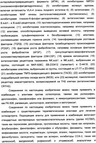 Производные пиримидинсульфонамида в качестве модуляторов рецепторов хемокинов, способы их получения (варианты) и применение (патент 2342366)