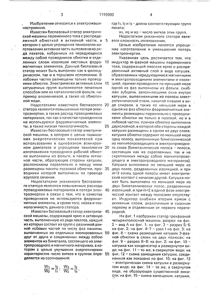 Индуктор @ -фазной машины переменного тока (патент 1749980)