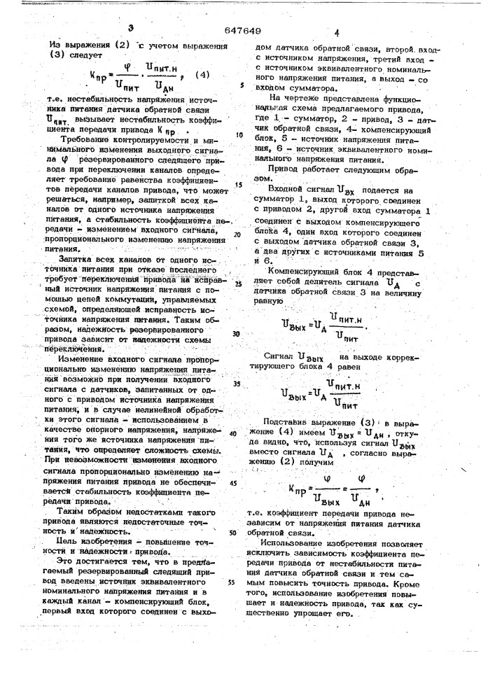 Резервированный следящий привод (патент 647649)