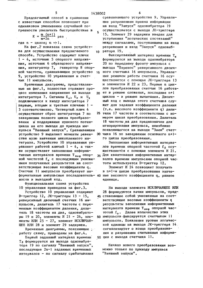 Способ интегрирующего аналого-цифрового преобразования (патент 1438002)