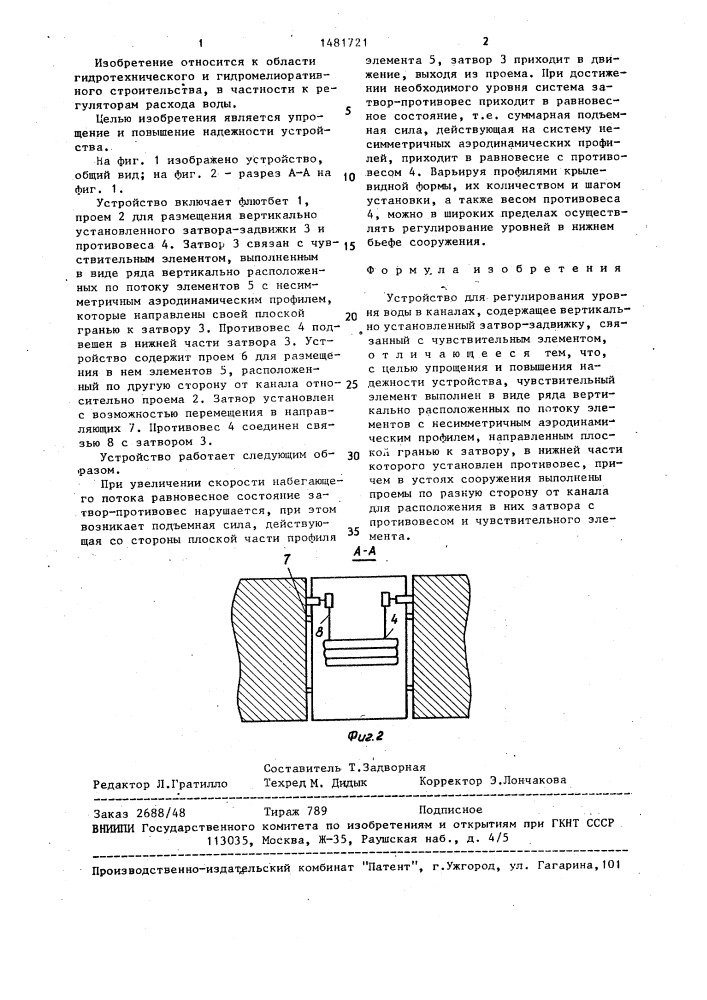 Устройство для регулирования уровня воды в каналах (патент 1481721)