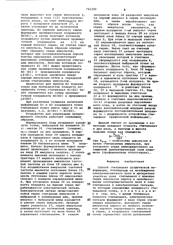 Способ считывания графической информации (патент 741290)