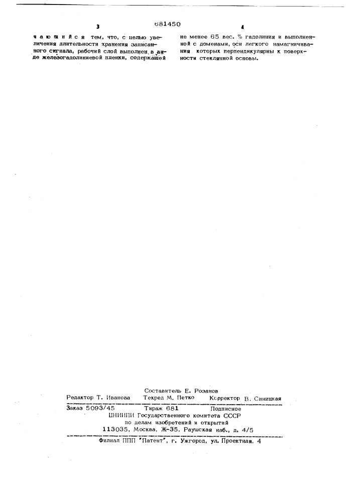 Носитель термомагнитной записи (патент 681450)