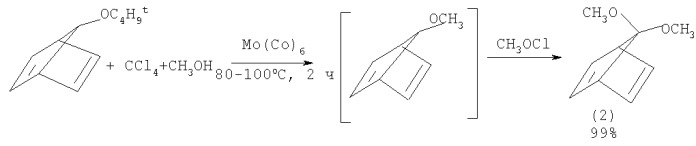 Способ получения 7,7-диметоксибицикло[2.2.1]-гептадиена-2,5 (патент 2331627)