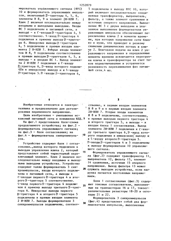 Регулируемый преобразователь переменного напряжения (патент 1252879)