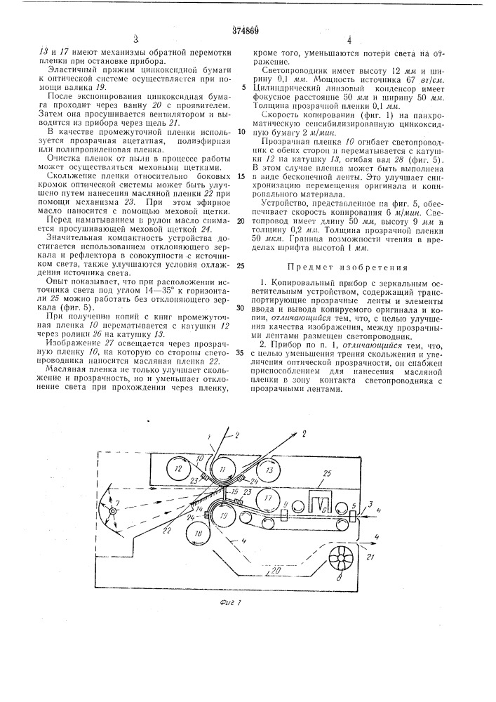 Копировальный прибор (патент 374869)