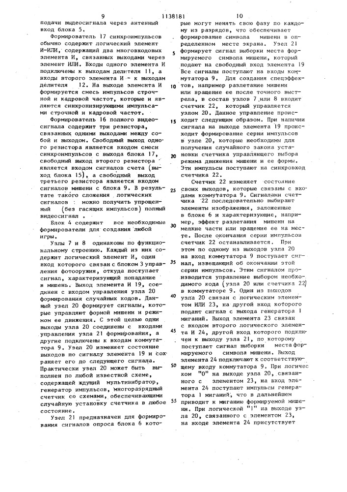 Устройство для проведения стрелковых телеигр (патент 1138181)