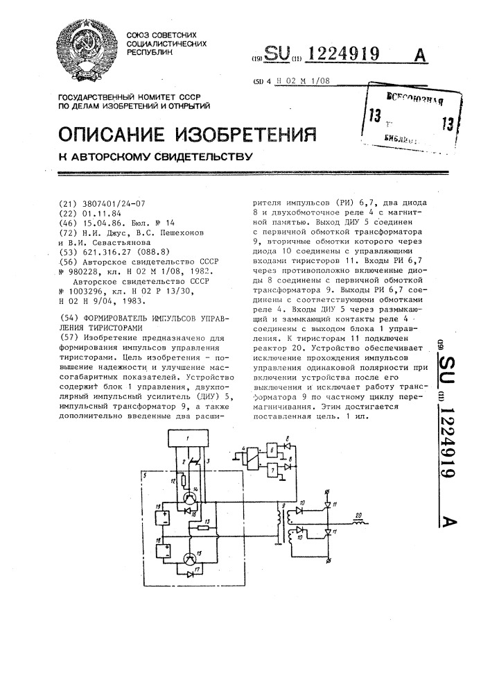 Формирователь импульсов управления тиристорами (патент 1224919)