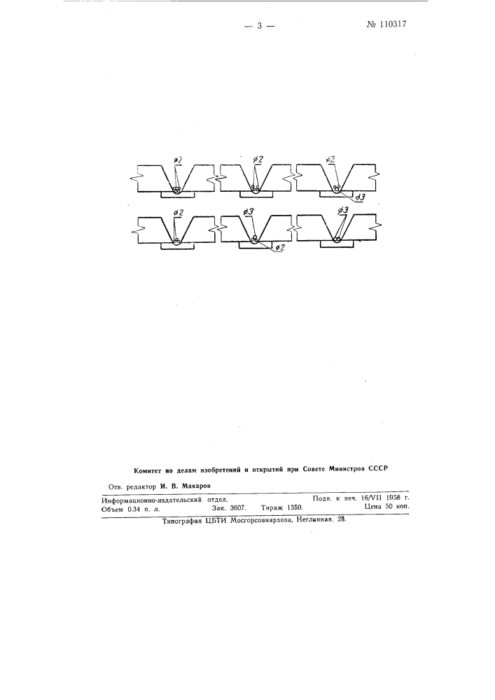 Способ ручной электрической дуговой сварки односторонних стыковых швов (патент 110317)