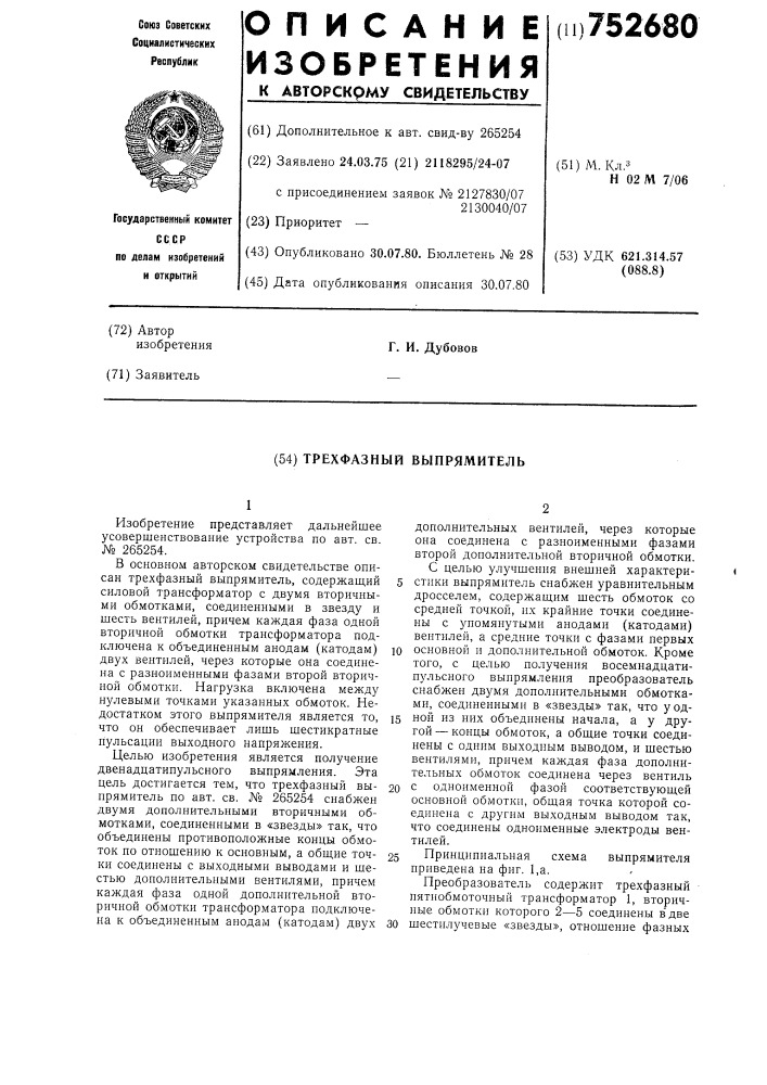 Трехфазный выпрямитель (патент 752680)