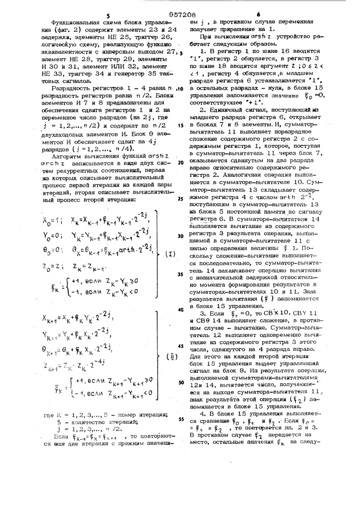 Устройство для вычисления гиперболических функций (патент 957208)