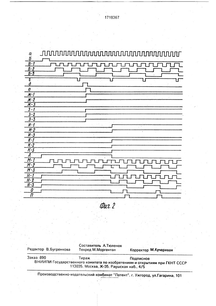 Формирователь последовательностей импульсов (патент 1718367)