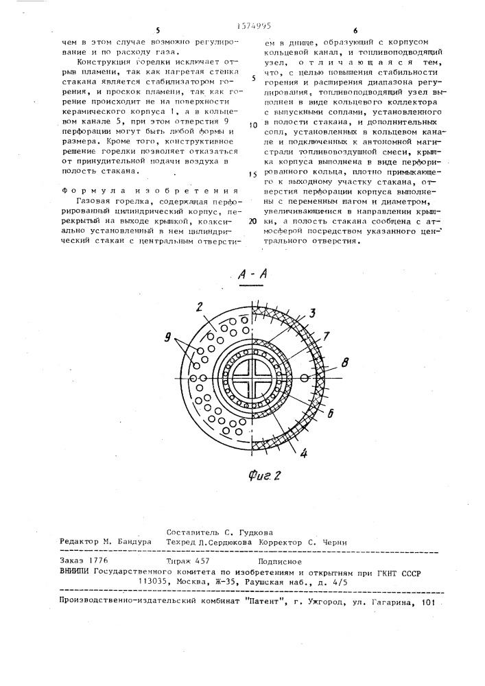 Газовая горелка (патент 1574995)