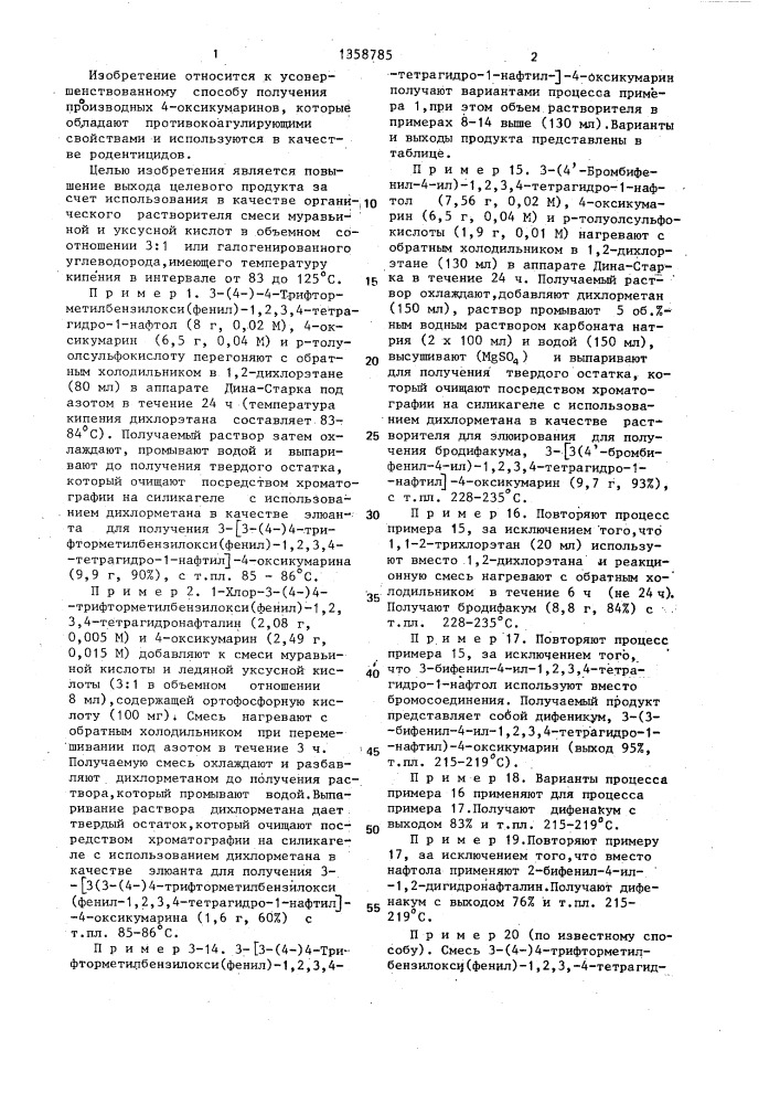 Способ получения производных 4-оксикумарина (патент 1358785)