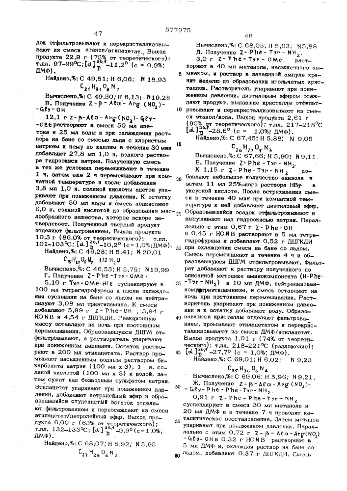 Способ получения полипептидов (патент 577975)