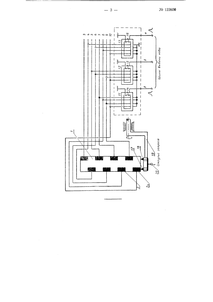 Устройство для преобразования угловых перемещений в цифровой код с основанием (патент 122620)