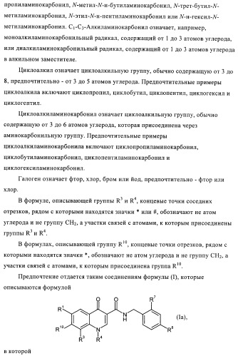 Замещенные хинолоны, обладающие противовирусной активностью, способ их получения, лекарственное средство и их применение для борьбы с вирусными инфекциями (патент 2433125)