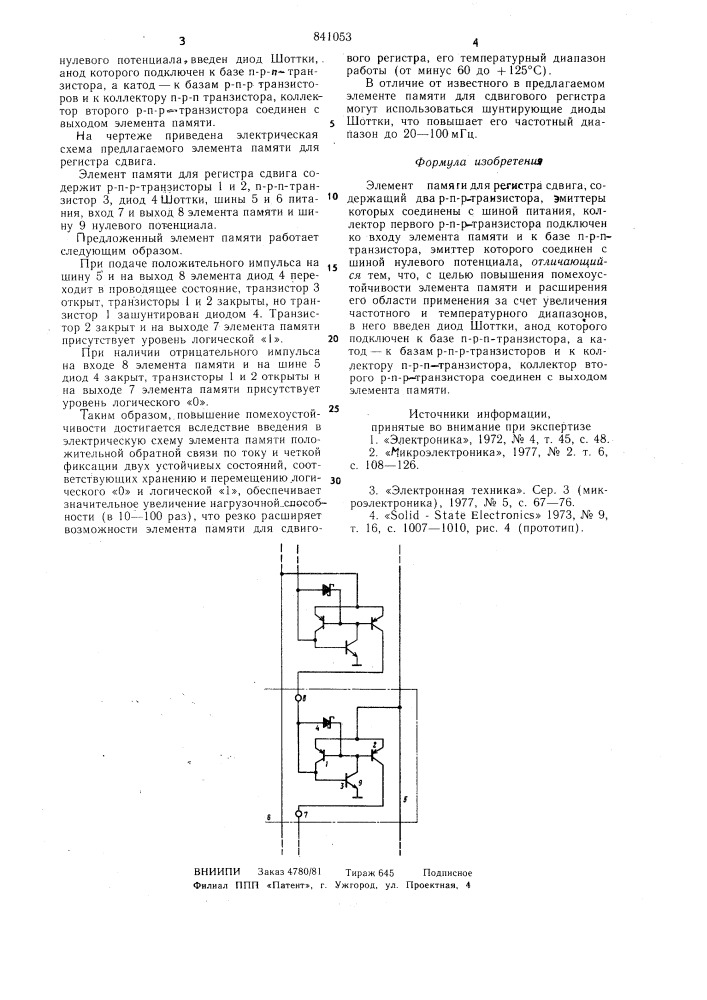 Элемент памяти для регистра сдвига (патент 841053)