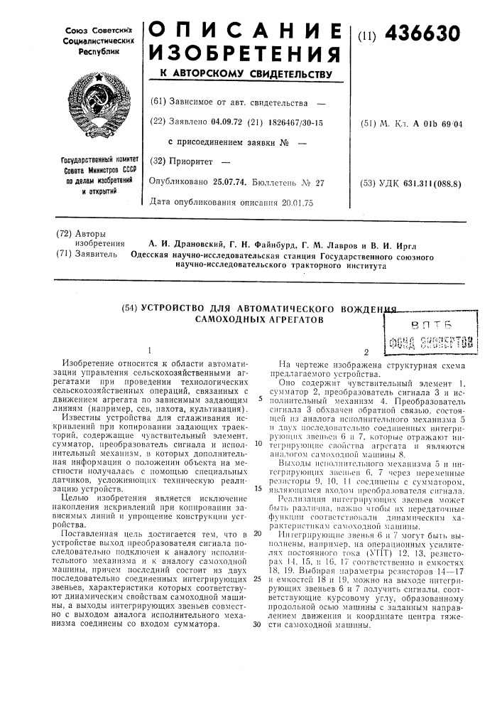 Устройство для автоматического вождения самоходных агрегатов (патент 436630)